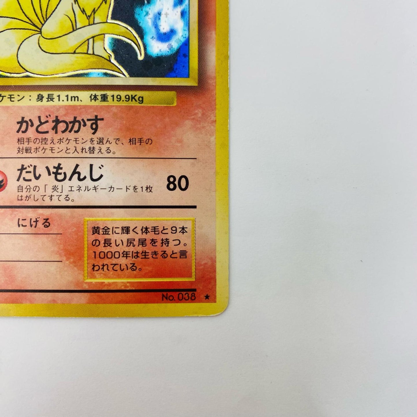 キュウコンLV.32 旧裏