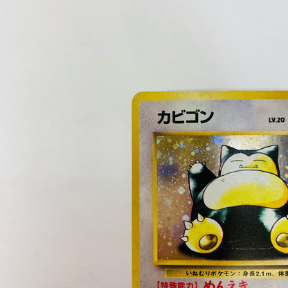 カビゴンLV.20 旧裏