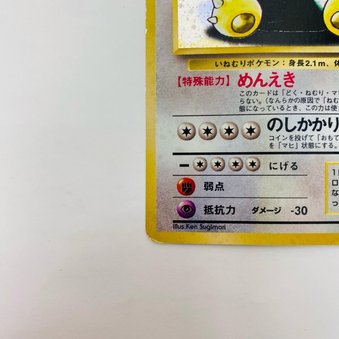 カビゴンLV.20 旧裏