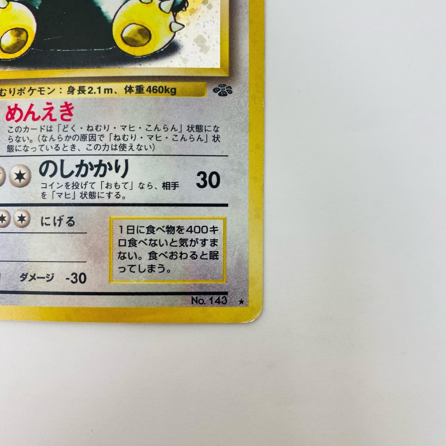 カビゴンLV.20 旧裏