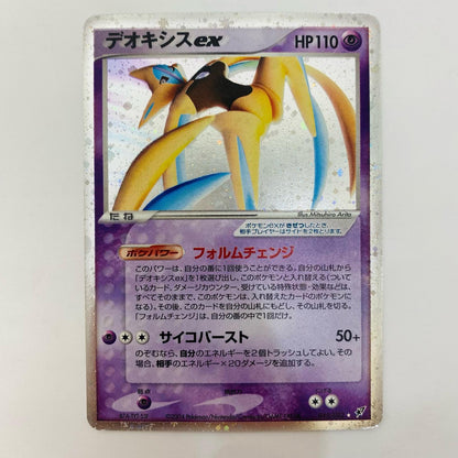 デオキシスex
