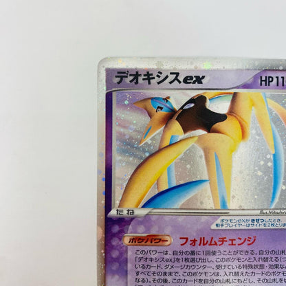 デオキシスex