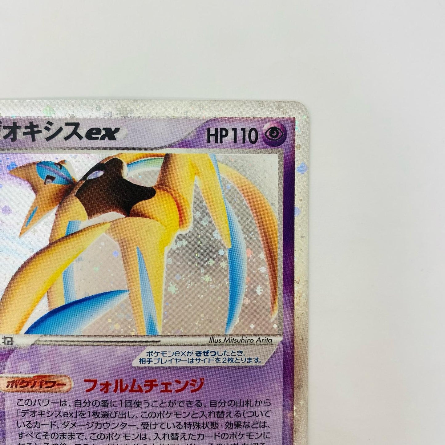 デオキシスex
