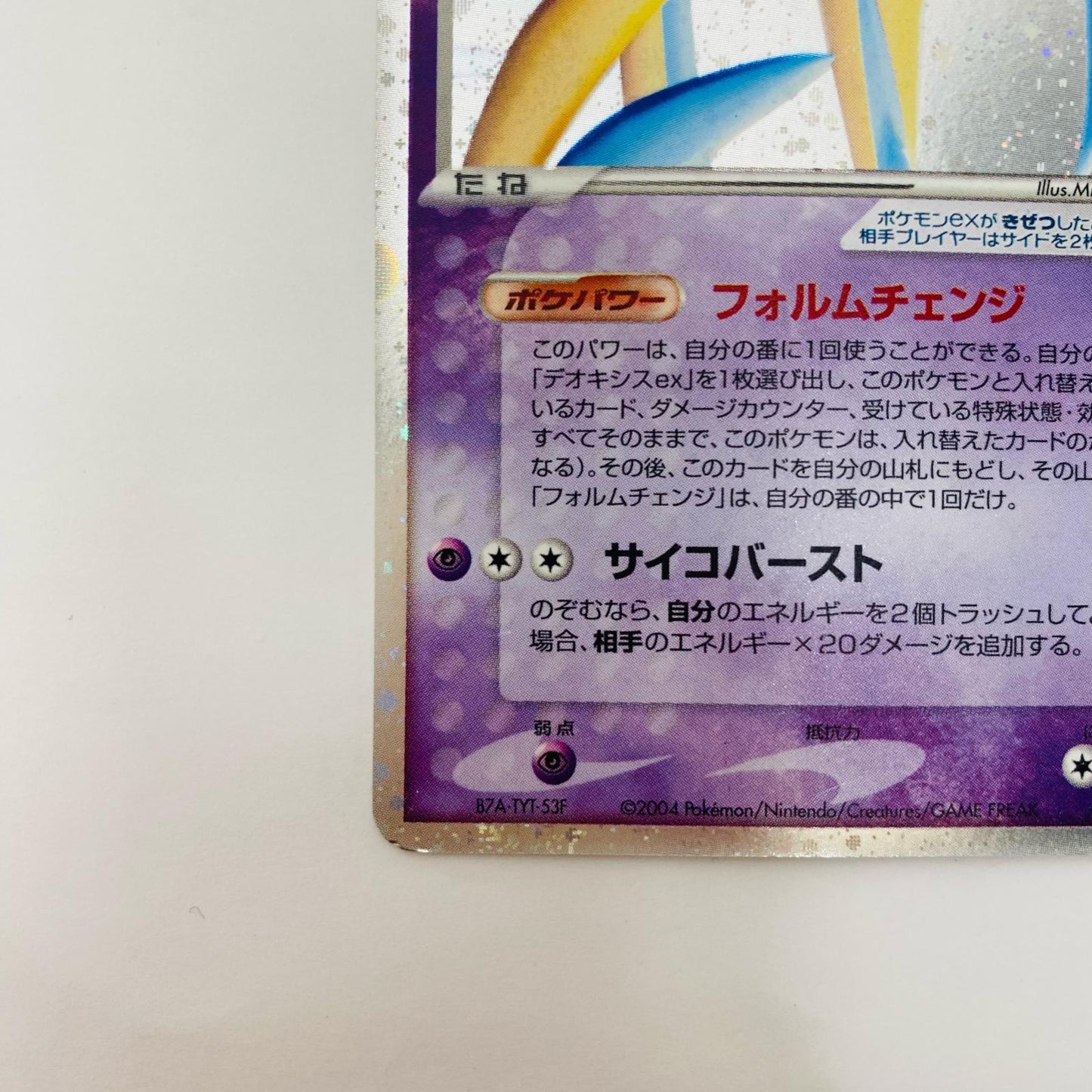 デオキシスex
