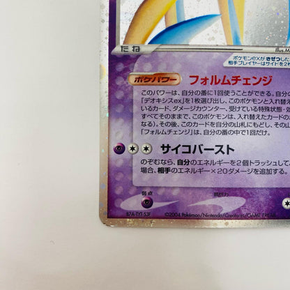 デオキシスex