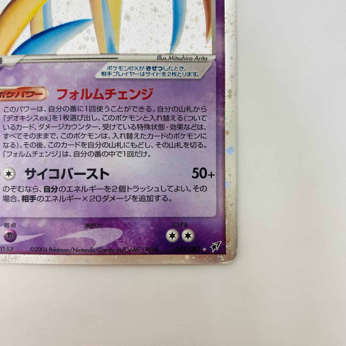 デオキシスex
