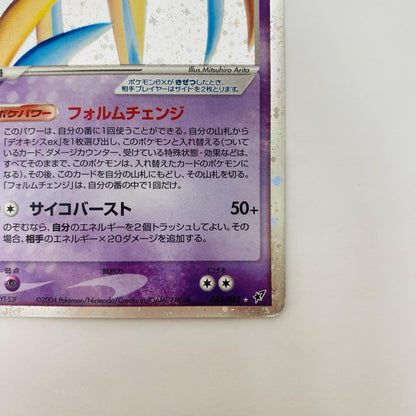 デオキシスex