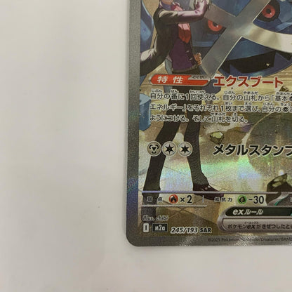 ダイゴのメタグロスex SAR M2a-245