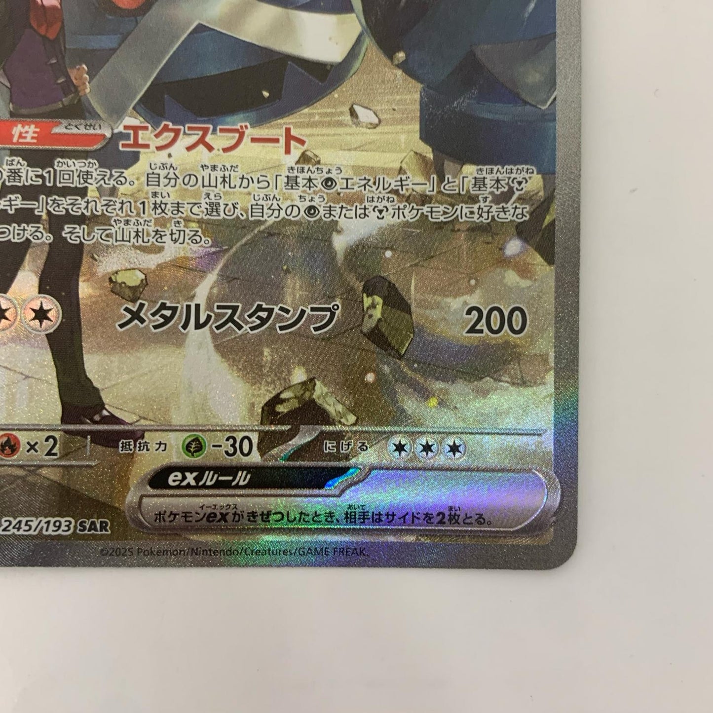 ダイゴのメタグロスex SAR M2a-245