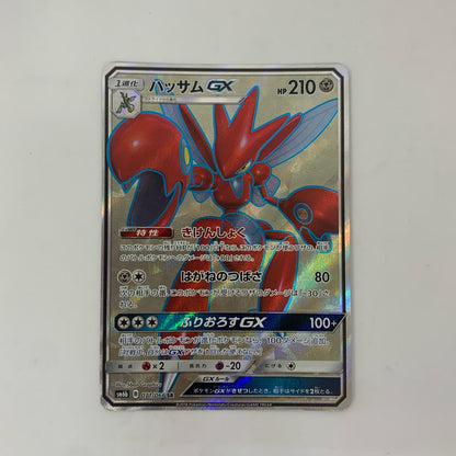 ハッサムGX SR SM6b-071