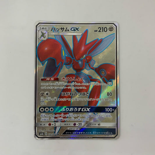 ハッサムGX SR SM6b-071
