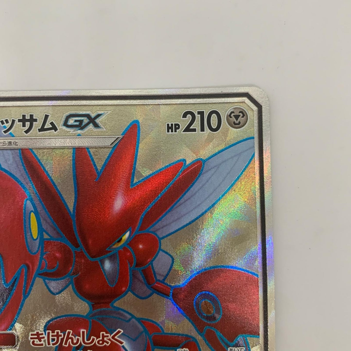 ハッサムGX SR SM6b-071