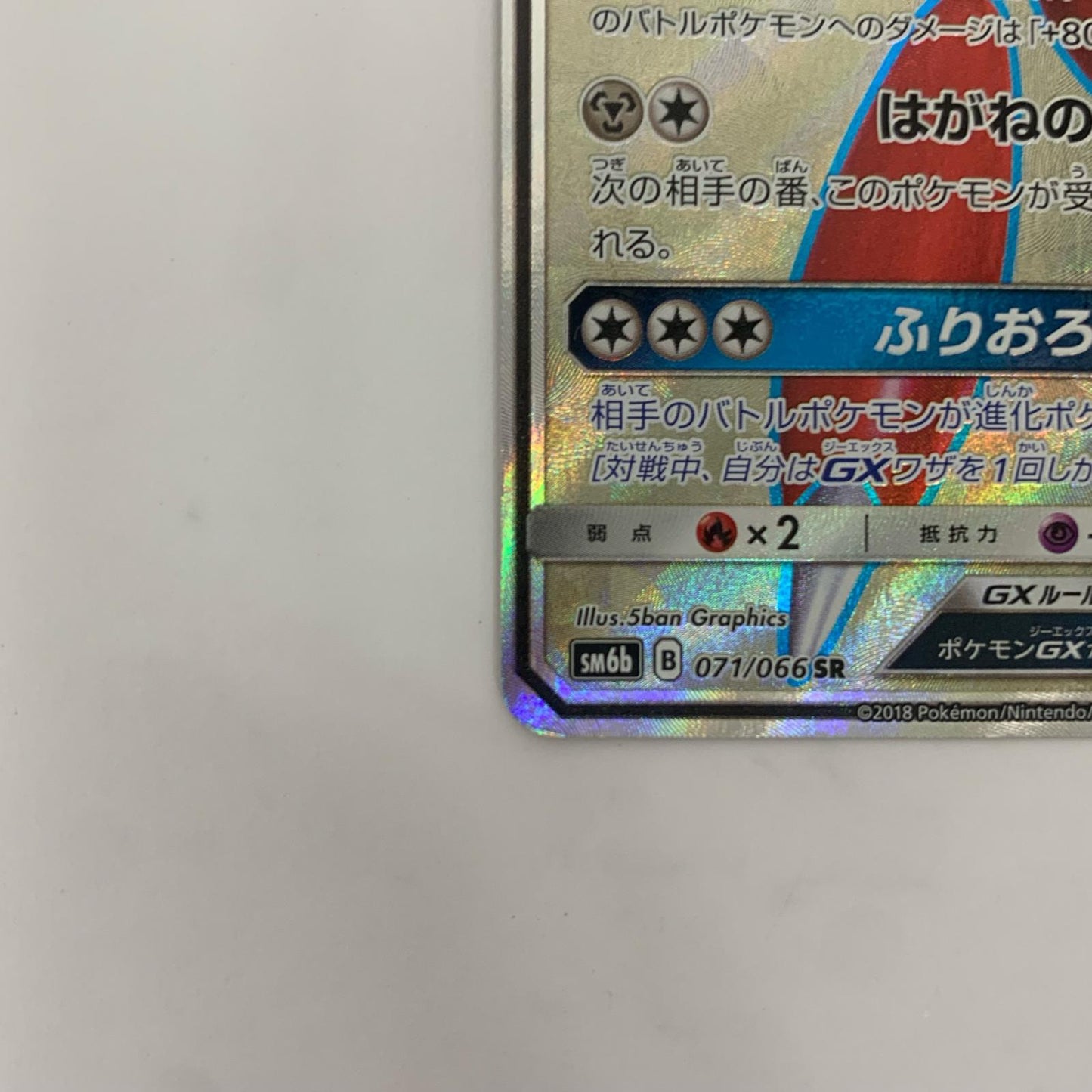 ハッサムGX SR SM6b-071