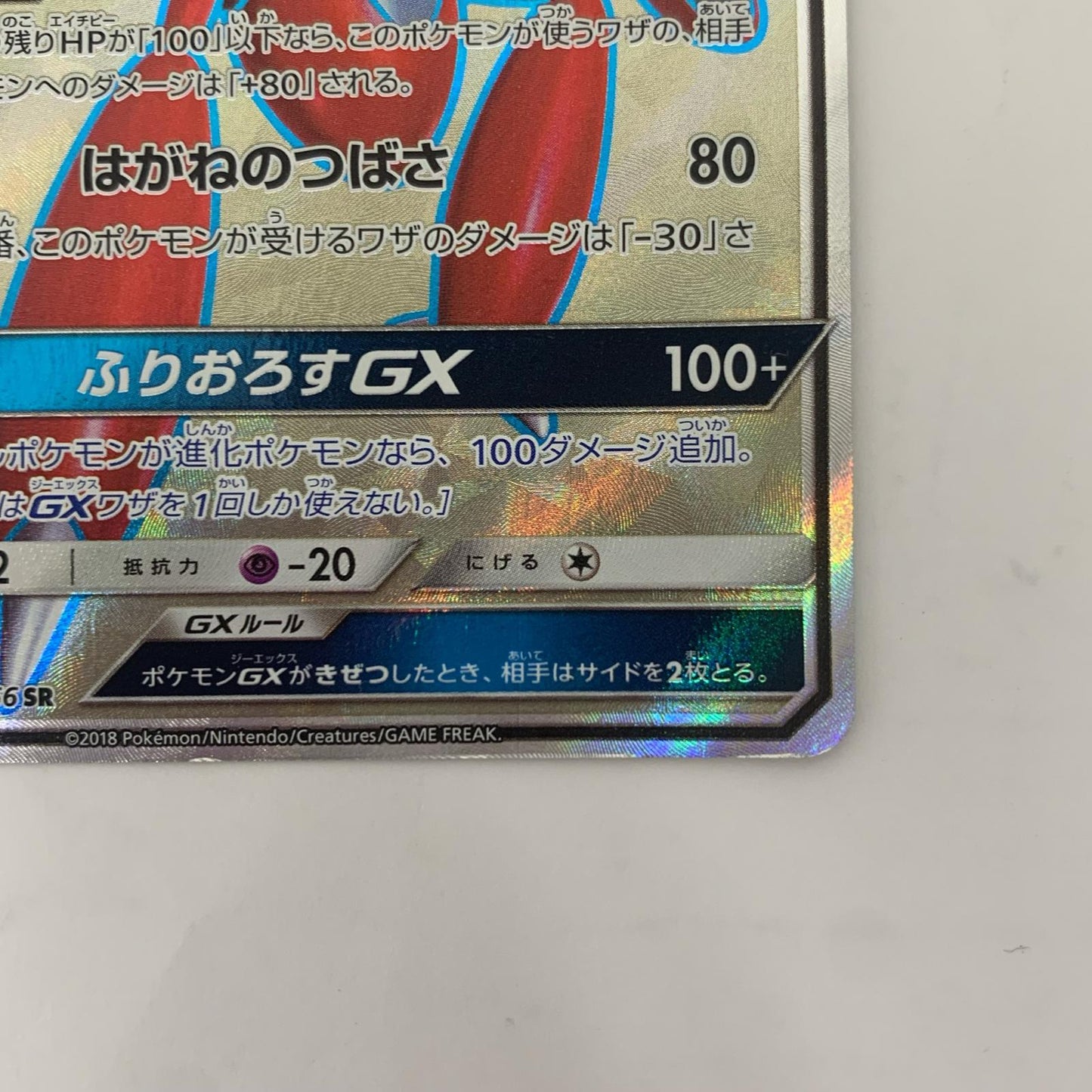 ハッサムGX SR SM6b-071