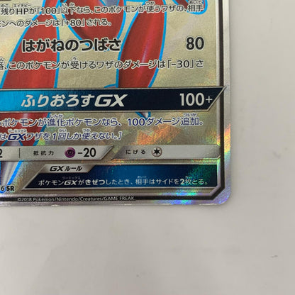 ハッサムGX SR SM6b-071