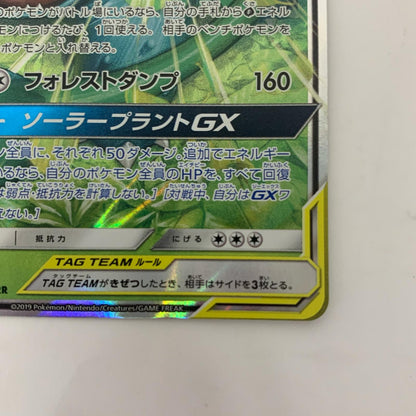 フシギバナ&ツタージャGX RR SM11a-001