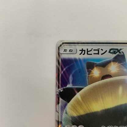 カビゴンGX - 001/SM-P