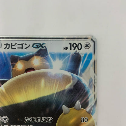 カビゴンGX - 001/SM-P