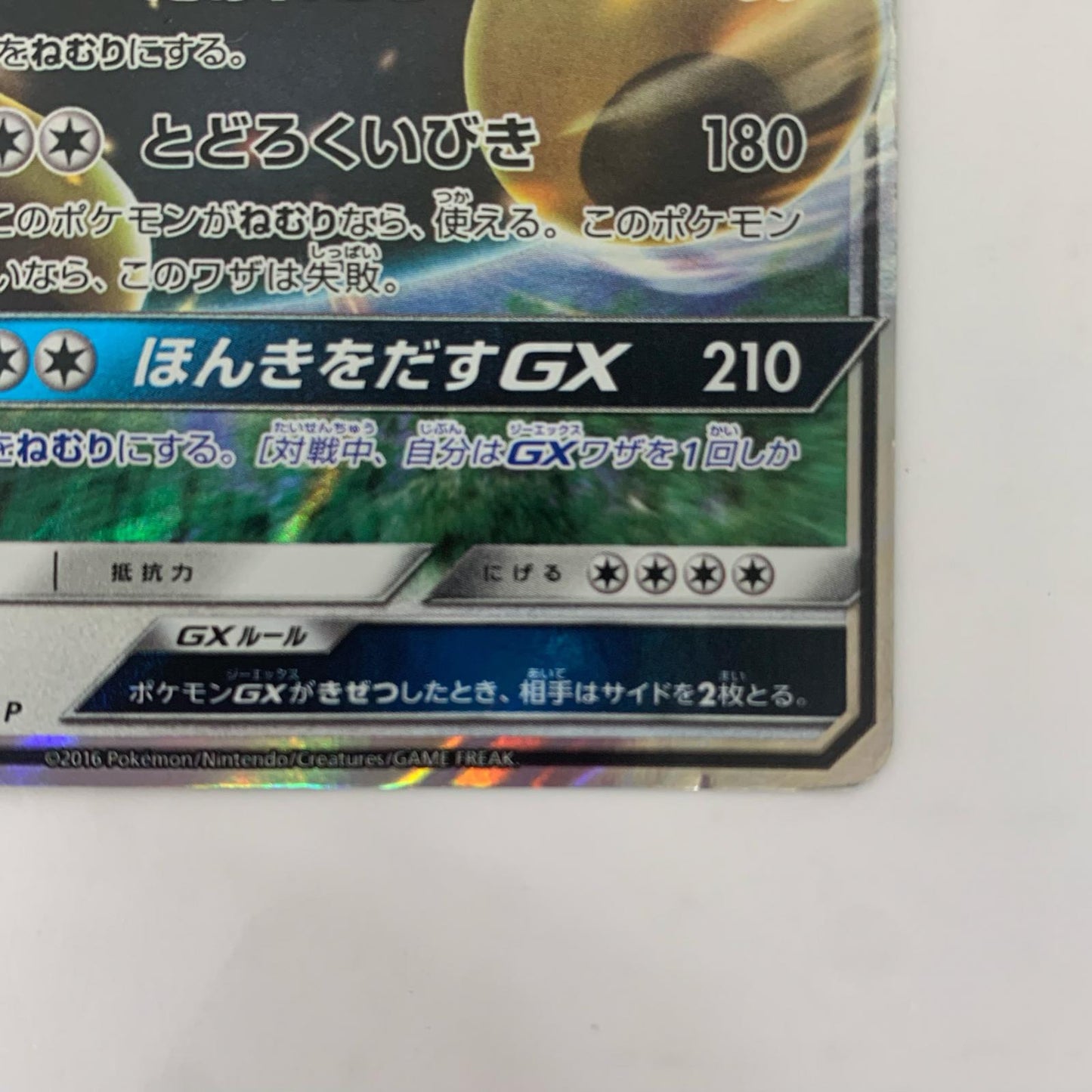 カビゴンGX - 001/SM-P