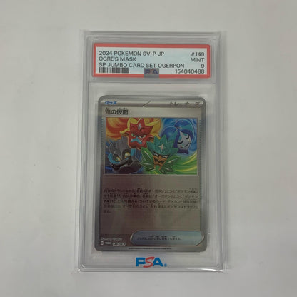 PSA9 鬼の仮面 - 149/SV-P