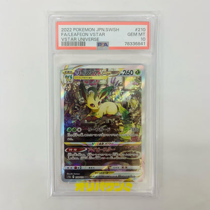 PSA10 リーフィアVSTAR SAR S12a-210