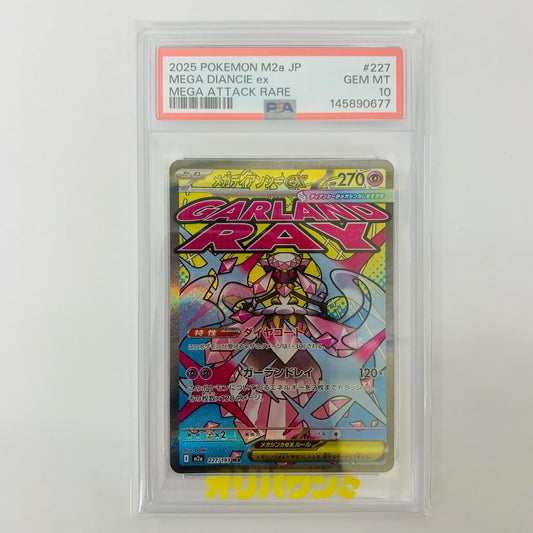 PSA10 メガディアンシーex MA M2a-227