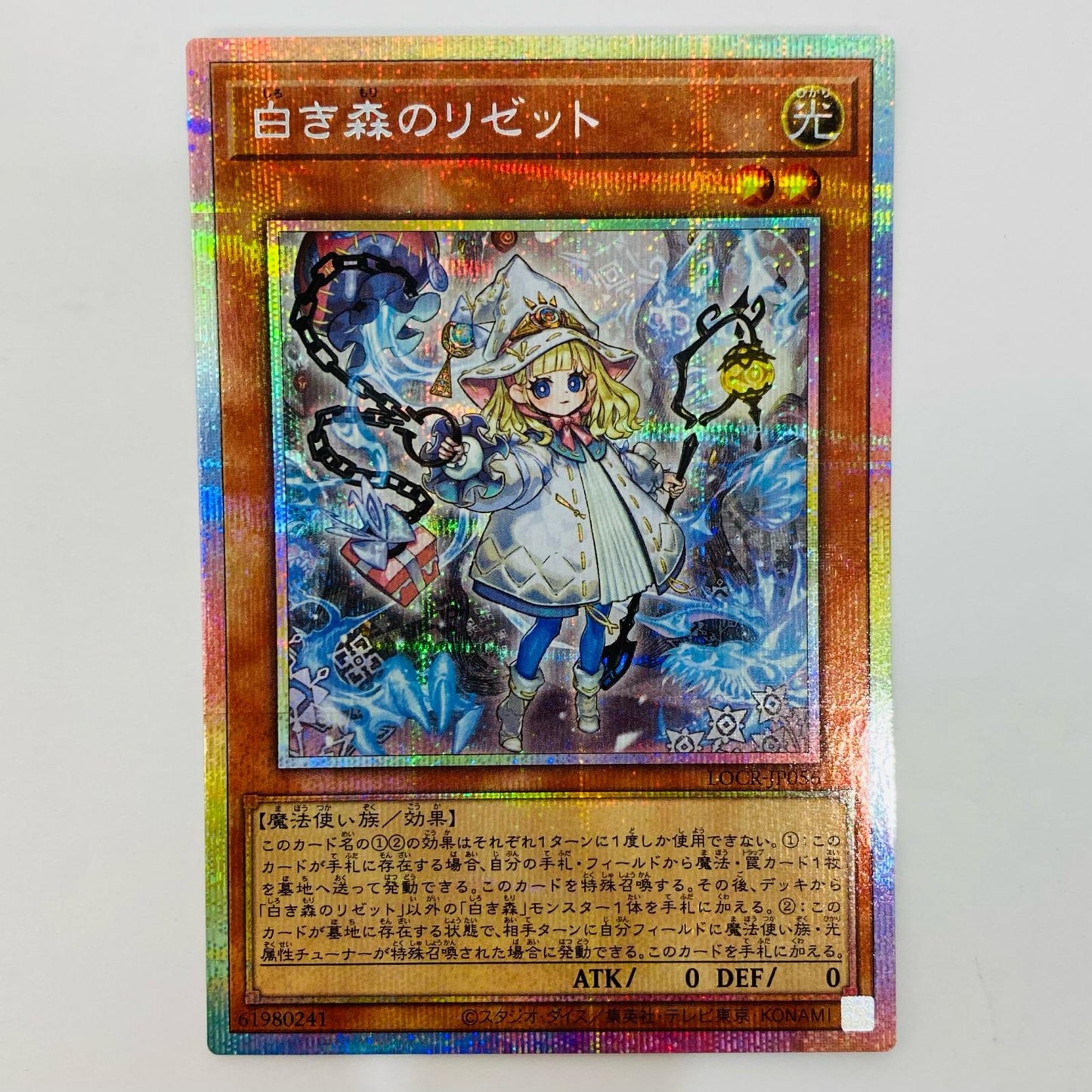 白き森のリゼット PRI+SEC