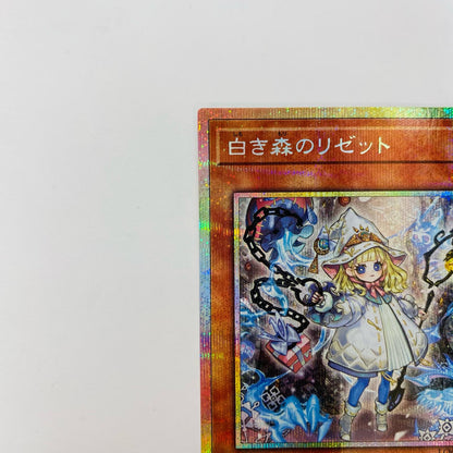 白き森のリゼット PRI+SEC