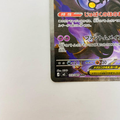 メガシャンデラex SAR