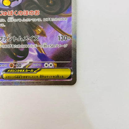 メガシャンデラex SAR