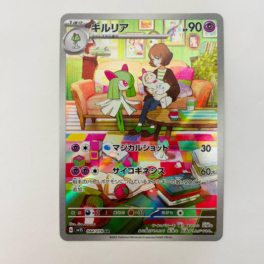 キルリア AR SV1S-084