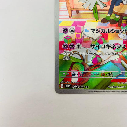 キルリア AR SV1S-084