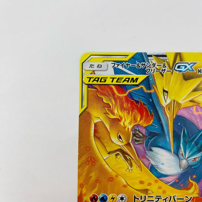 ファイヤー&サンダー&フリーザーGX RR SM12a-102