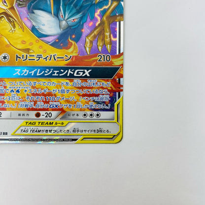 ファイヤー&サンダー&フリーザーGX RR SM12a-102