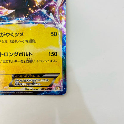 ゼクロムEX - BKZ-009