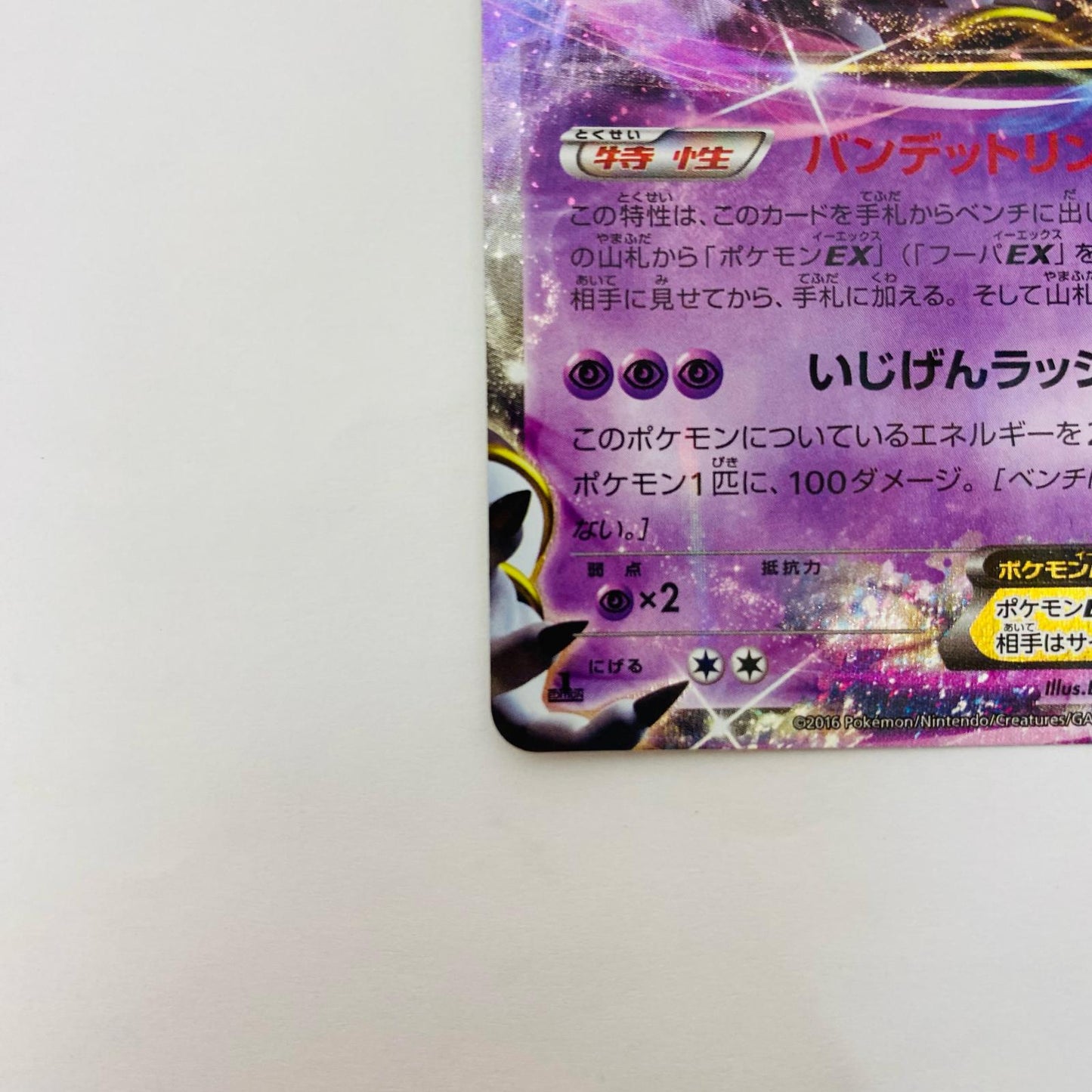 フーパEX - CP5-020