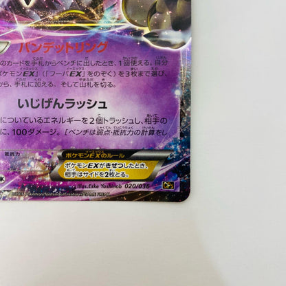 フーパEX - CP5-020