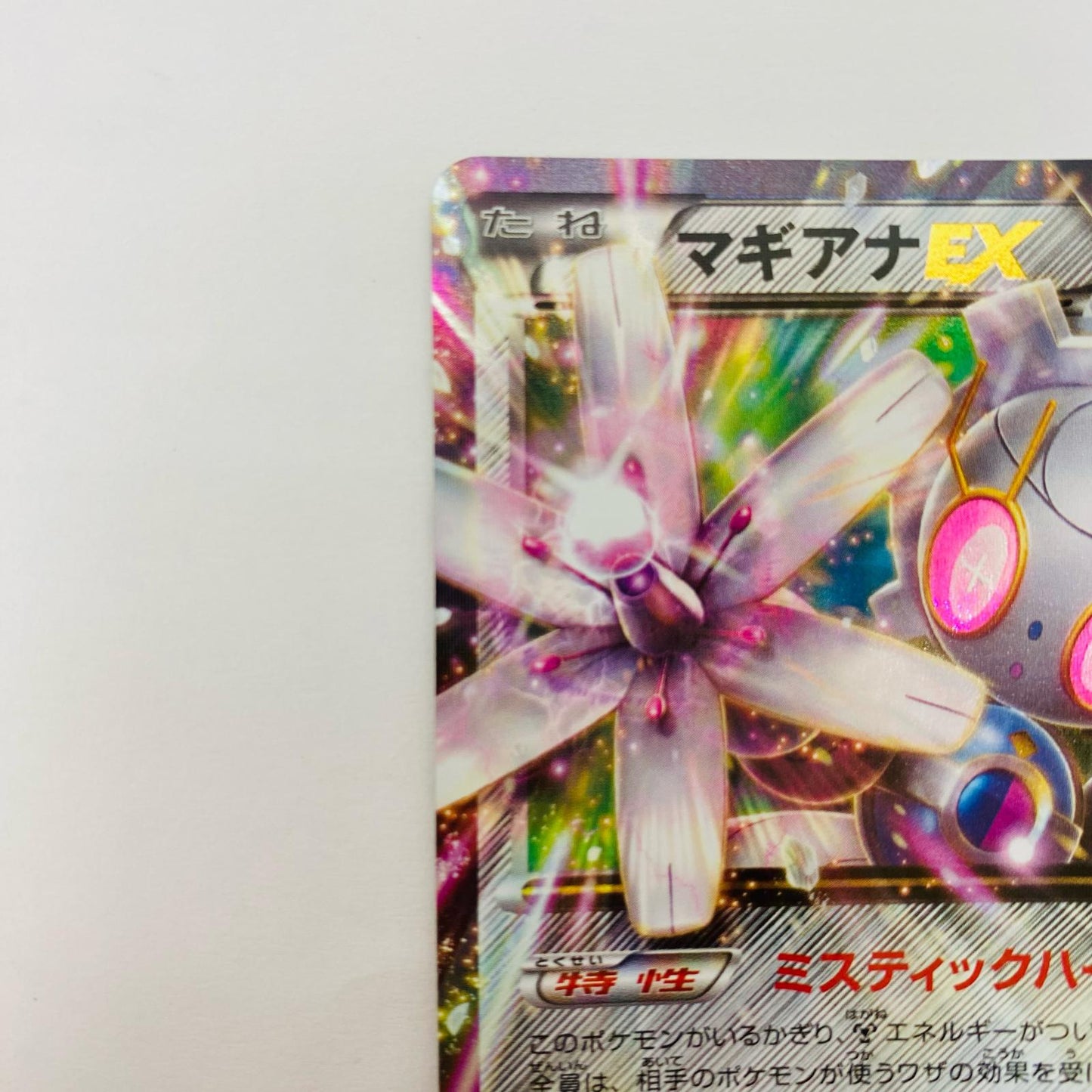 マギアナEX RR XY11-035