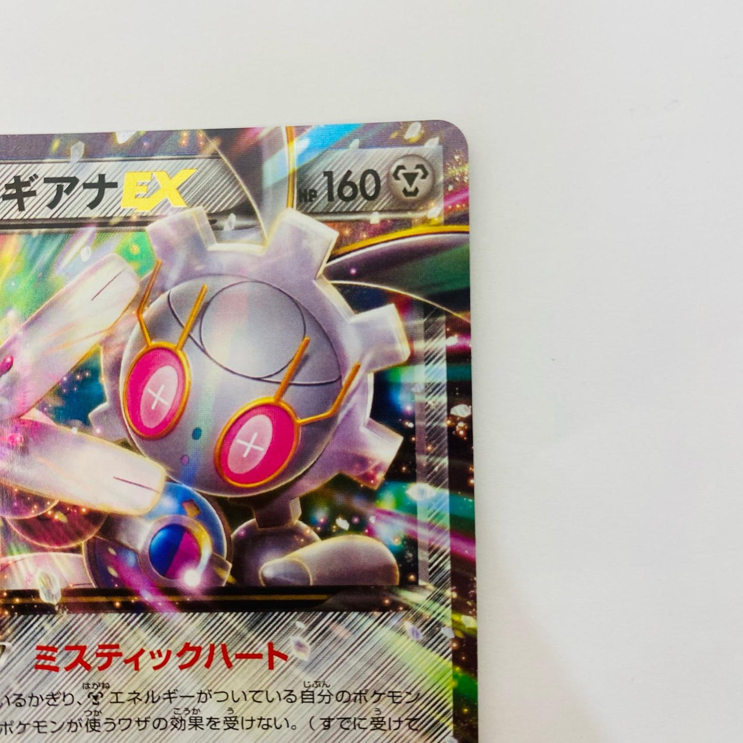マギアナEX RR XY11-035