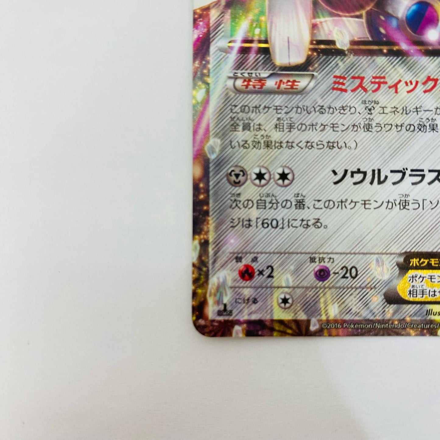 マギアナEX RR XY11-035