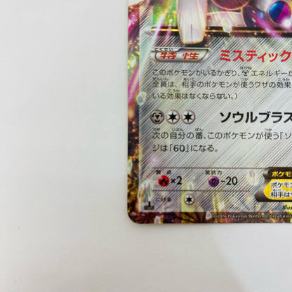 マギアナEX RR XY11-035