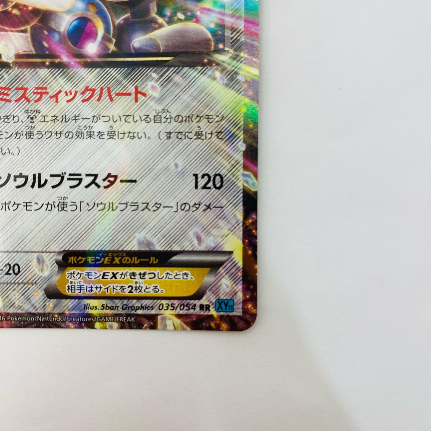 マギアナEX RR XY11-035