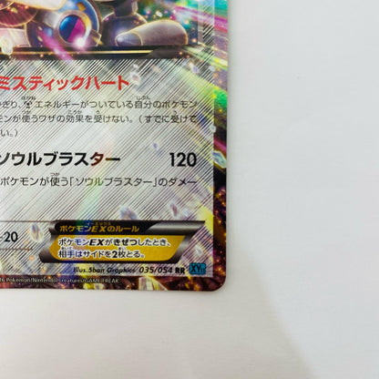 マギアナEX RR XY11-035