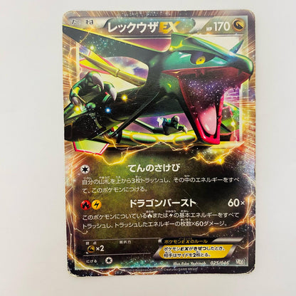 レックウザEX