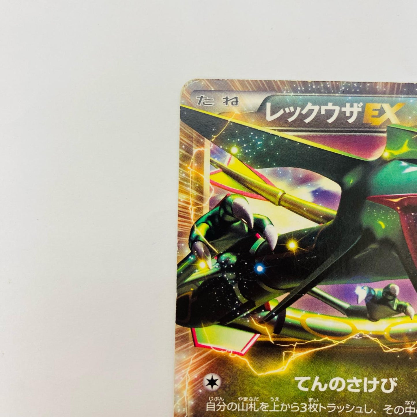 レックウザEX