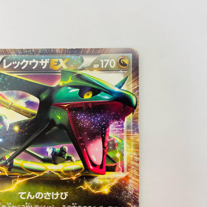 レックウザEX