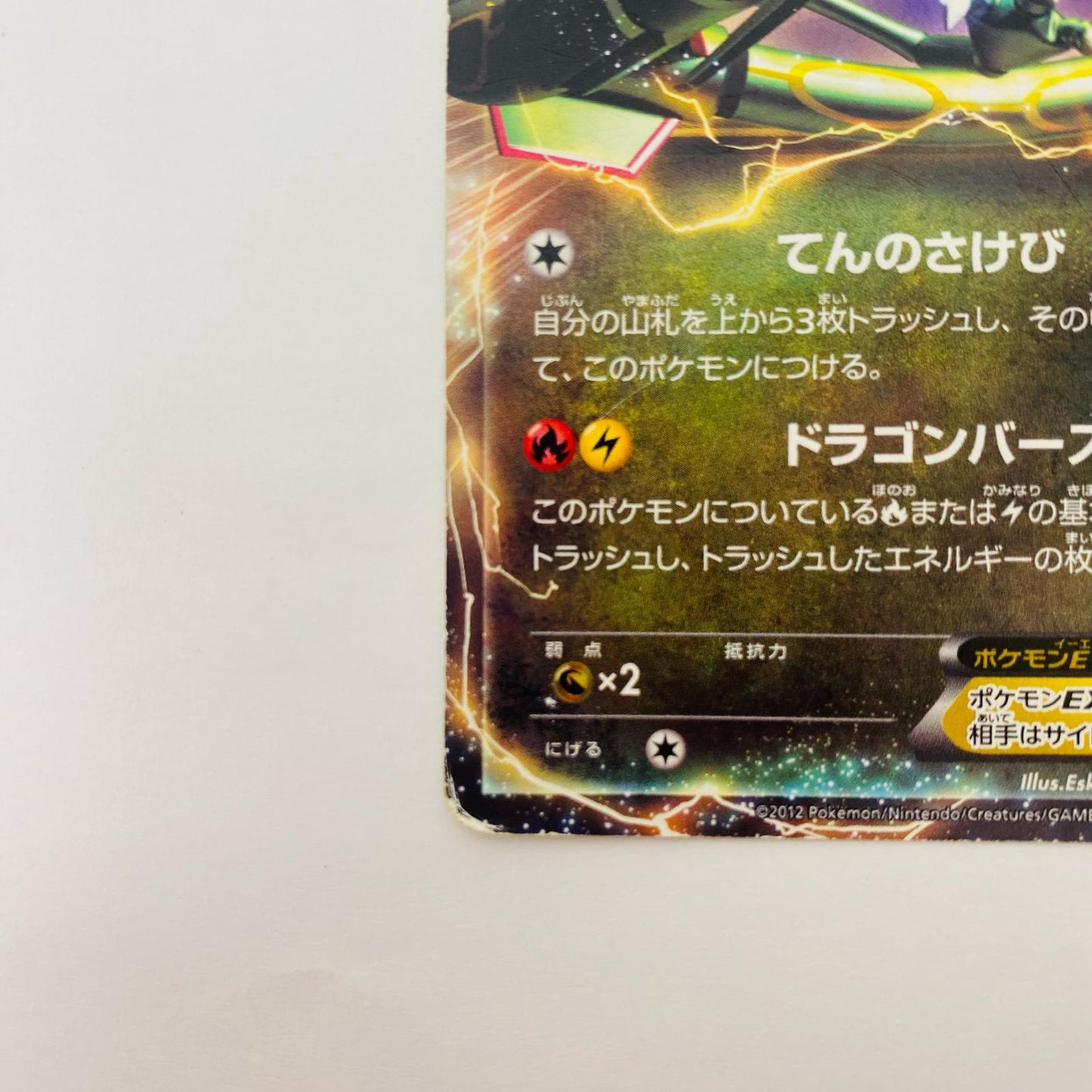 レックウザEX