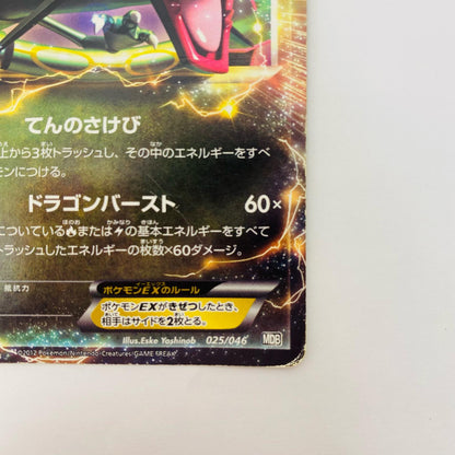 レックウザEX