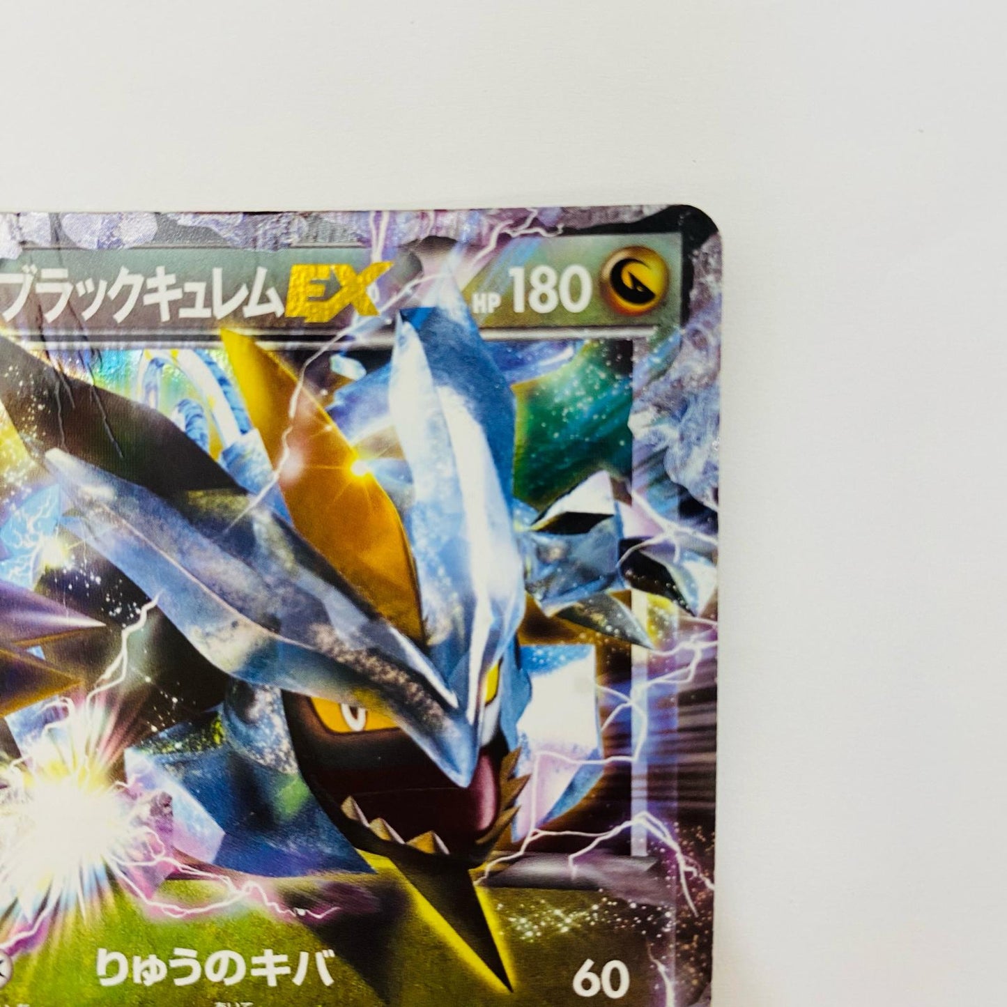 ブラックキュレムEX R BW6-045
