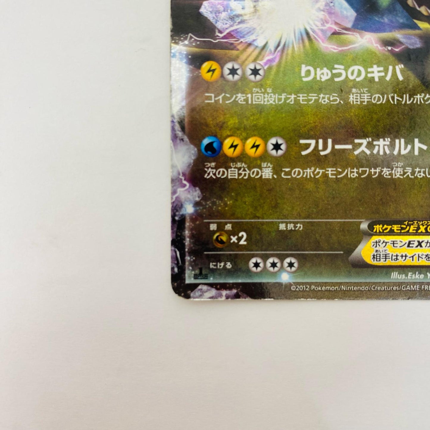 ブラックキュレムEX R BW6-045